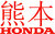 Honda Kumamoto Factory Decal - CRF Africa Twin